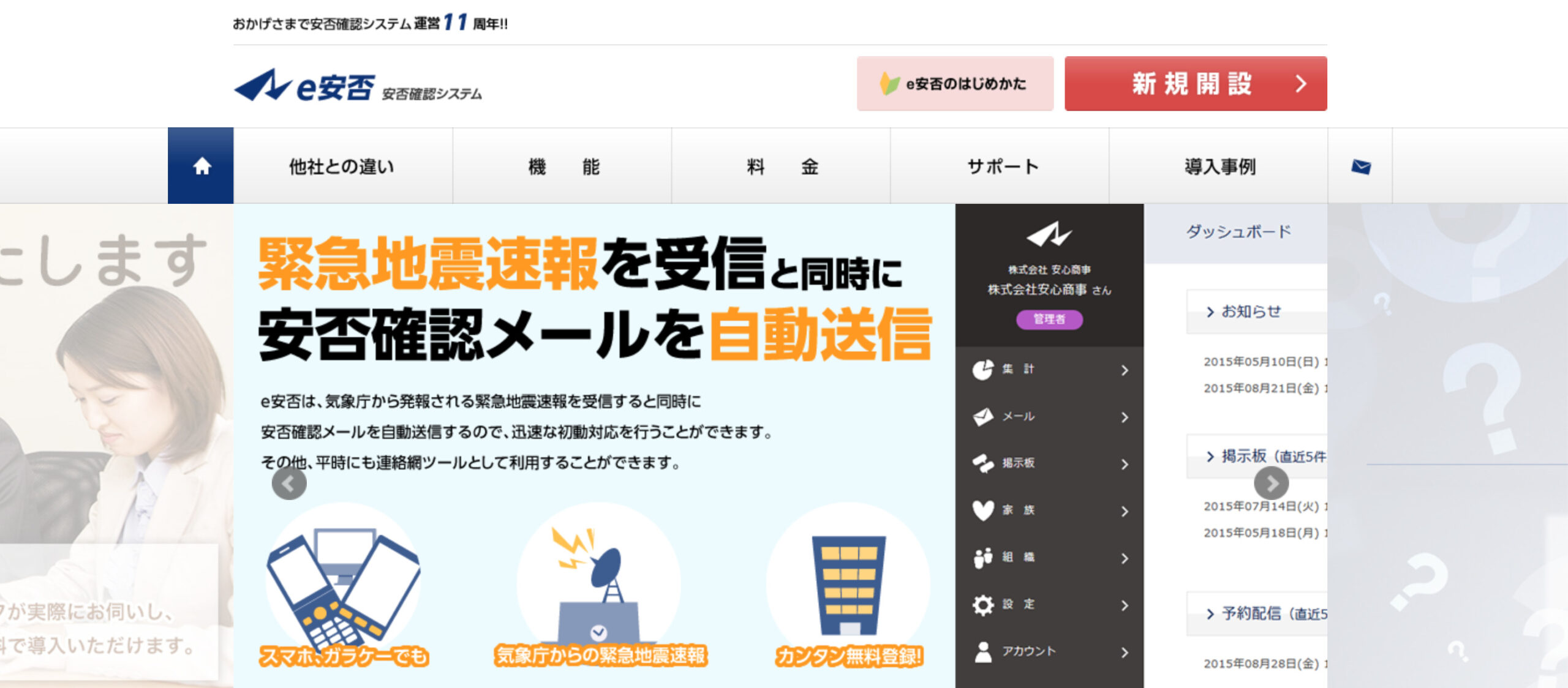 e安否 の調査データ| 安否確認システム決定ガイド